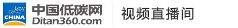中國低碳網(wǎng)，低碳經(jīng)濟第一門戶